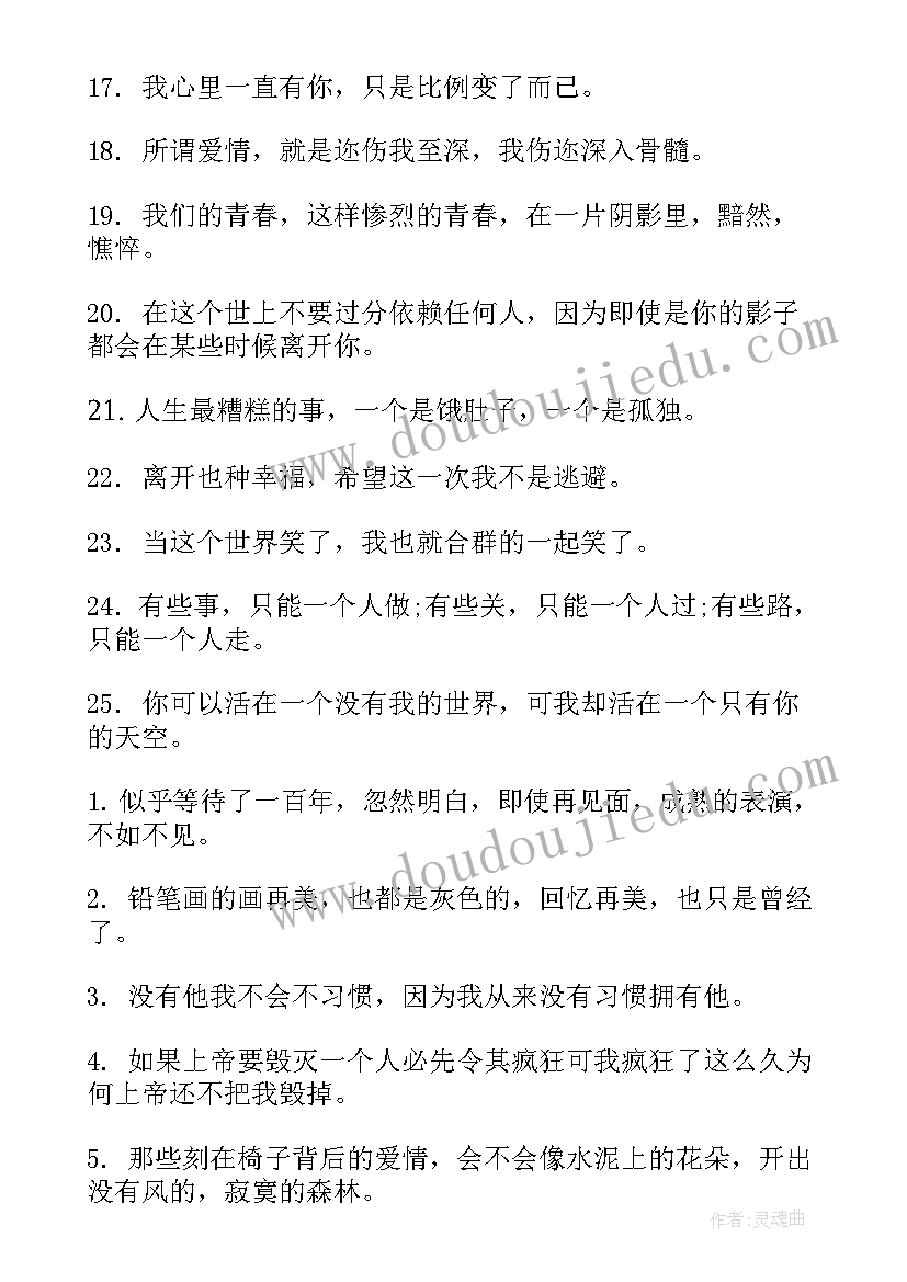 分手伤感文案短句扎心(汇总8篇)