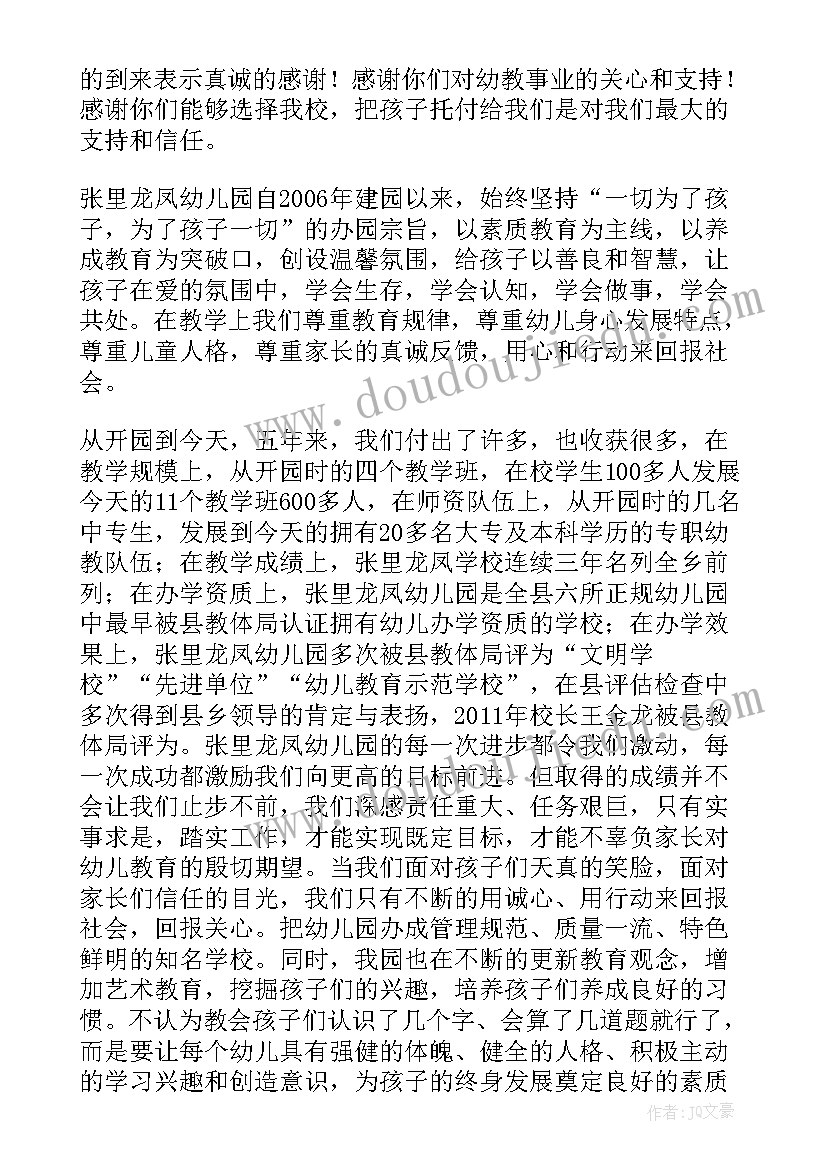 亲子活动园长精彩的讲话稿子(实用7篇)