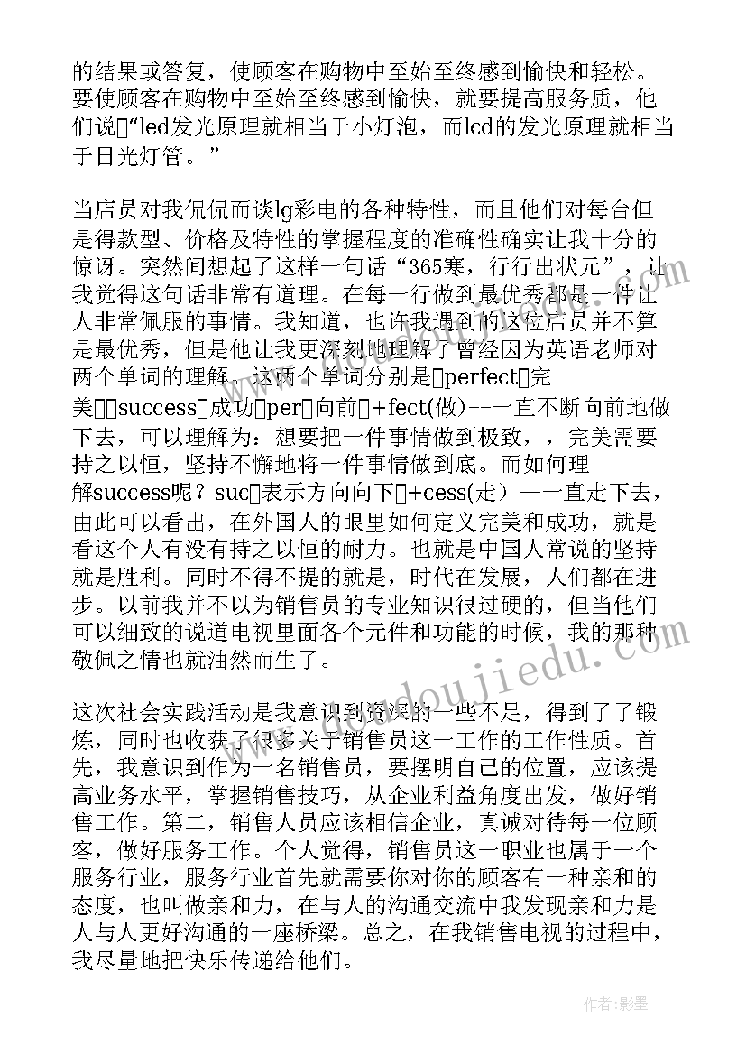 最新寒假社会实践报告精彩片段摘抄 寒假社会实践报告经典精彩篇(汇总8篇)