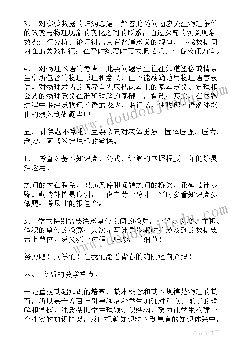 2023年月考考试分析总结(优秀8篇)