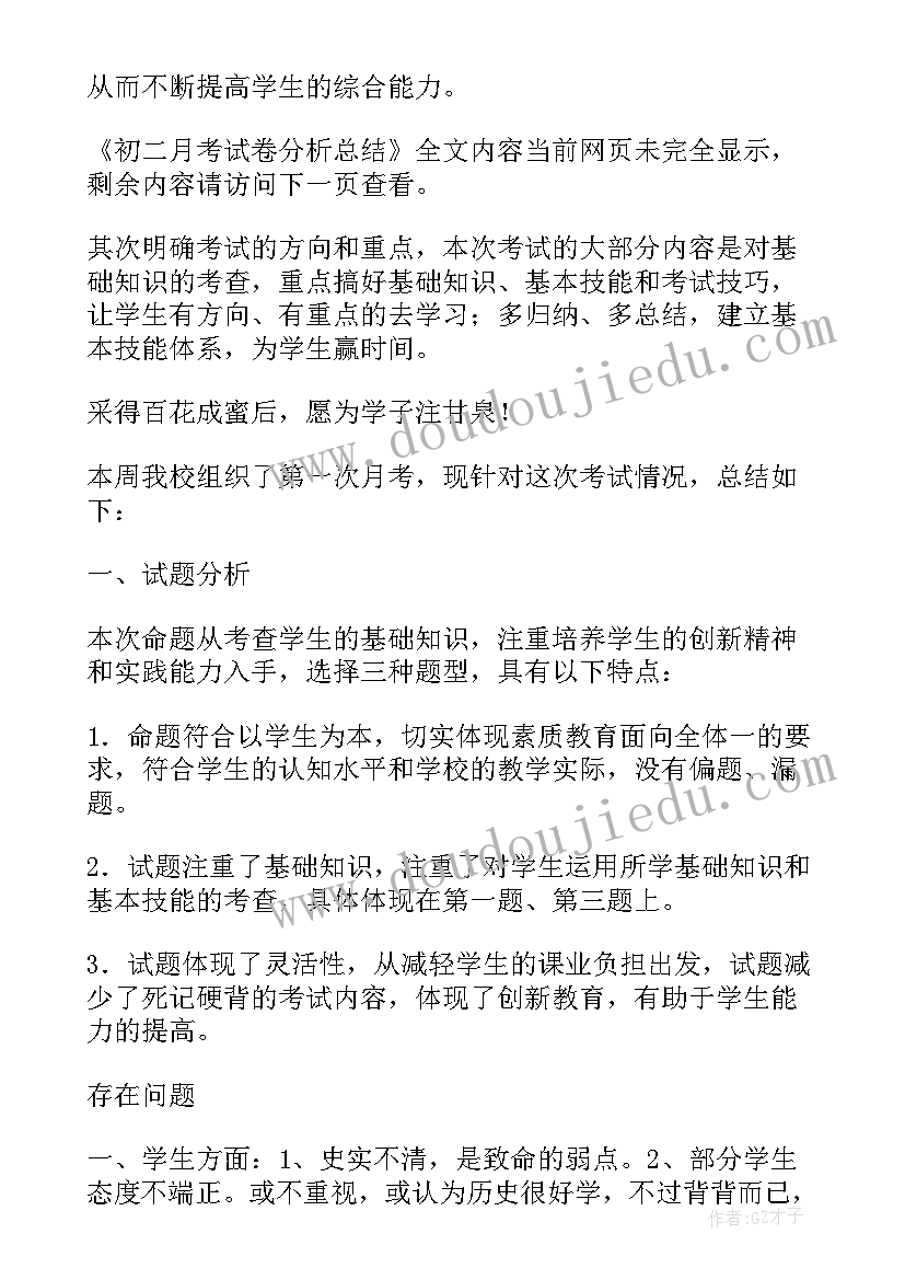 2023年月考考试分析总结(优秀8篇)