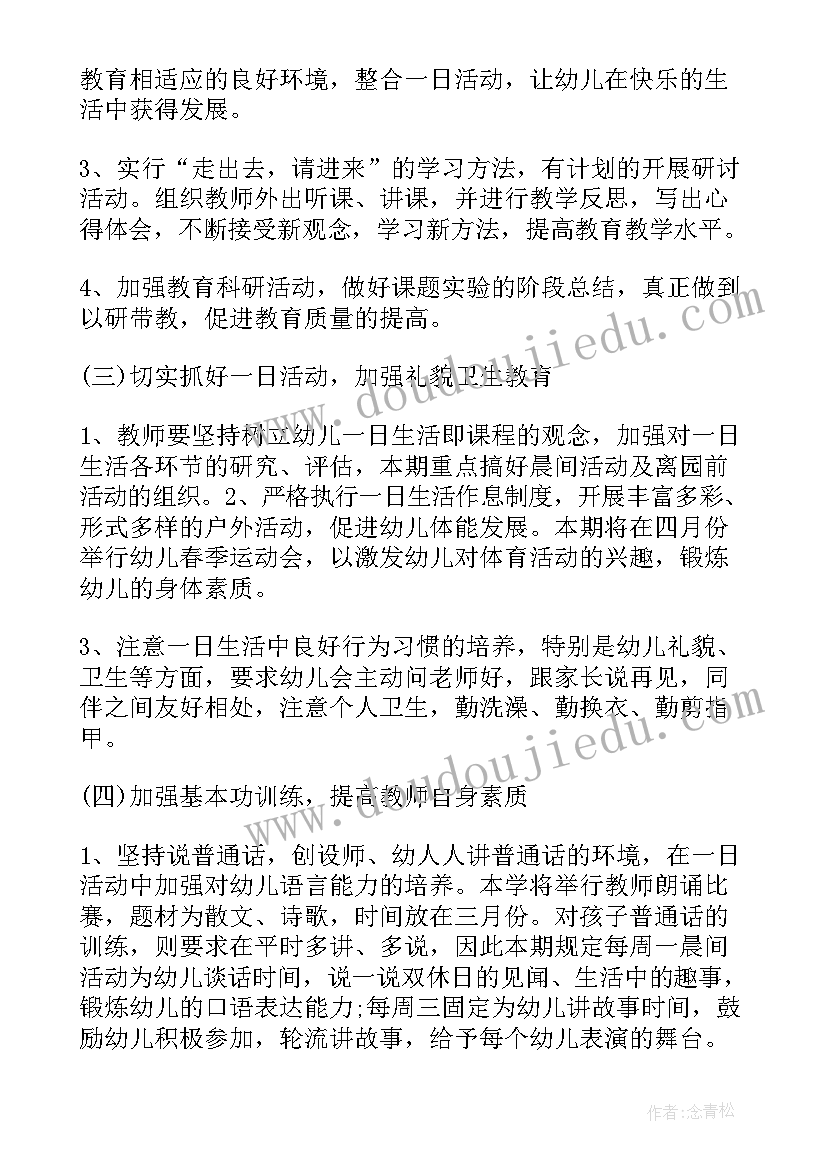 最新幼儿园大大班教学工作计划(精选13篇)