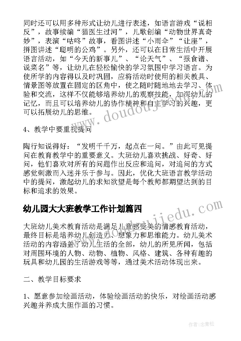 最新幼儿园大大班教学工作计划(精选13篇)