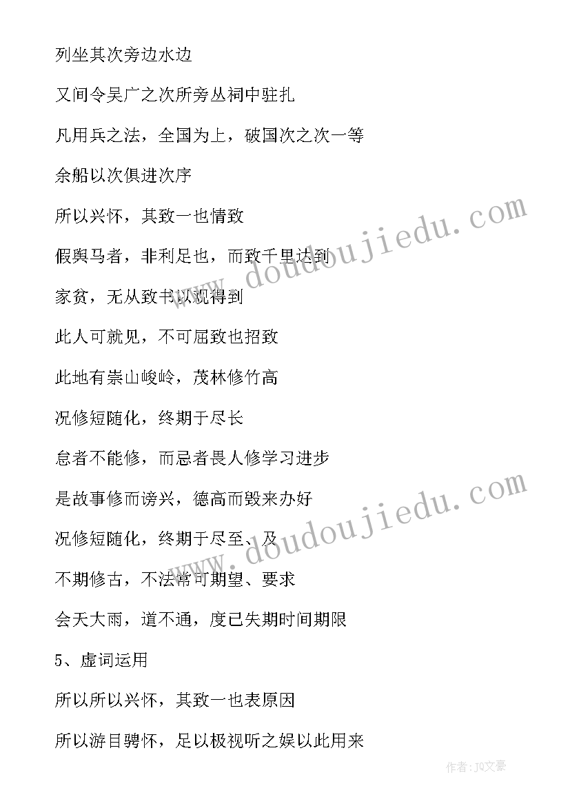 2023年兰亭集序知识点归纳总结(汇总5篇)