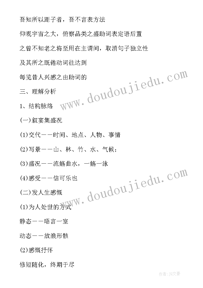 2023年兰亭集序知识点归纳总结(汇总5篇)