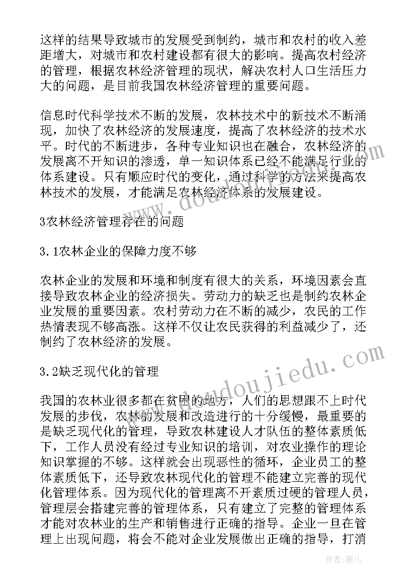 2023年经济管理的论文有哪些 电力工程经济管理论文(大全17篇)