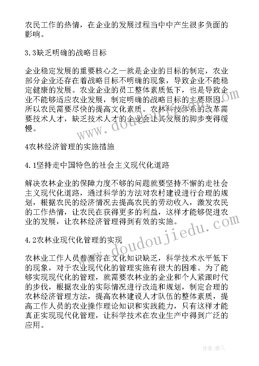 2023年经济管理的论文有哪些 电力工程经济管理论文(大全17篇)