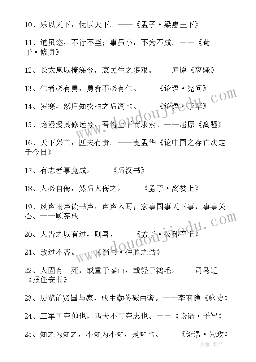 弘扬传统文化的名言人名言 弘扬传统文化的经典名言警句(模板8篇)