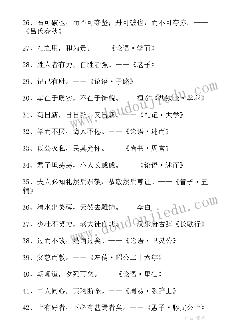 弘扬传统文化的名言人名言 弘扬传统文化的经典名言警句(模板8篇)