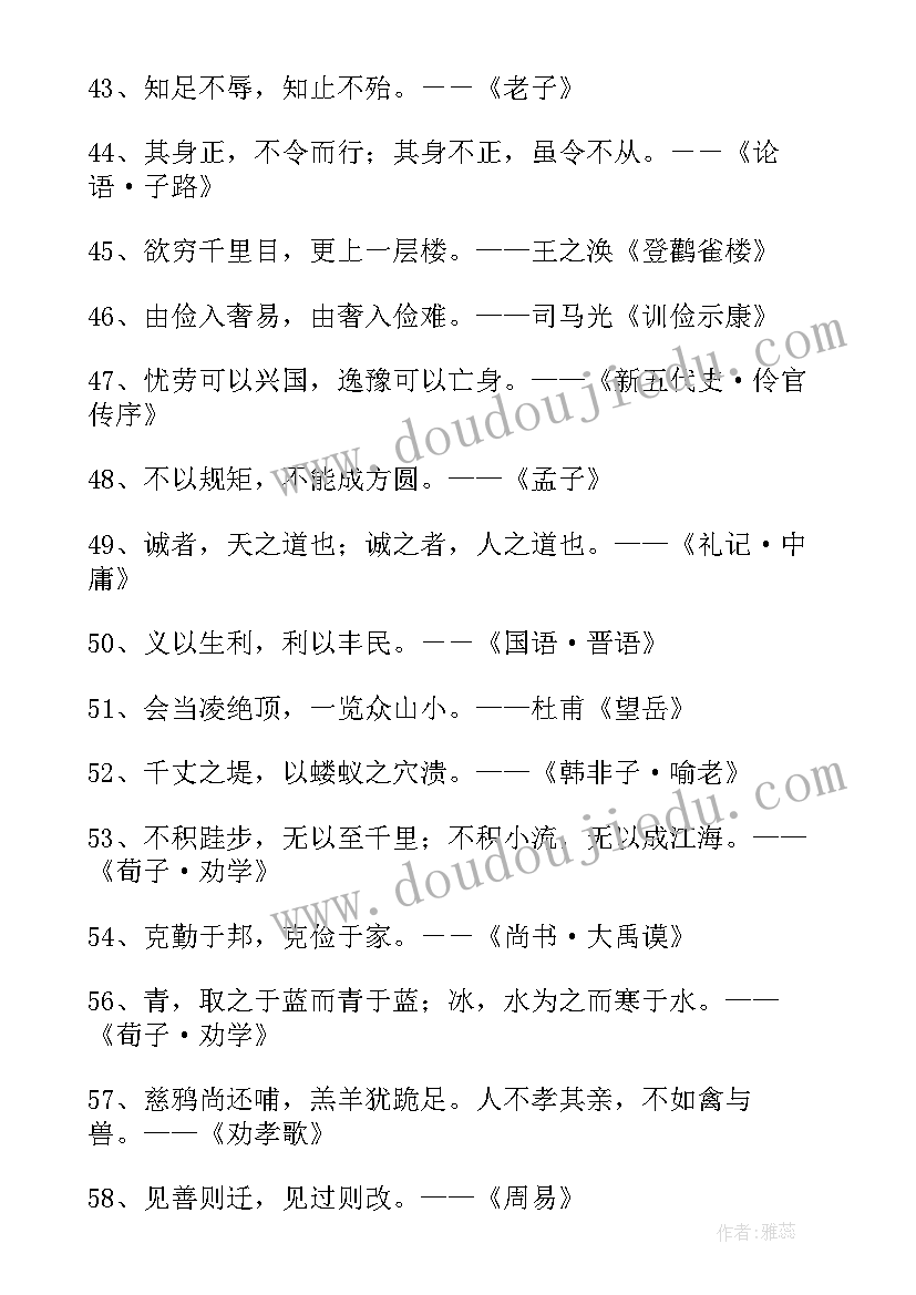 弘扬传统文化的名言人名言 弘扬传统文化的经典名言警句(模板8篇)