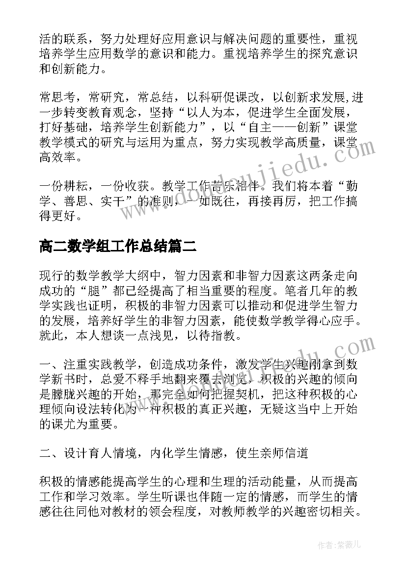 2023年高二数学组工作总结 高二数学下学期工作总结(精选10篇)