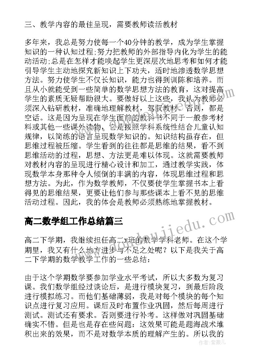 2023年高二数学组工作总结 高二数学下学期工作总结(精选10篇)