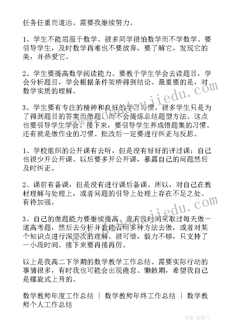 2023年高二数学组工作总结 高二数学下学期工作总结(精选10篇)