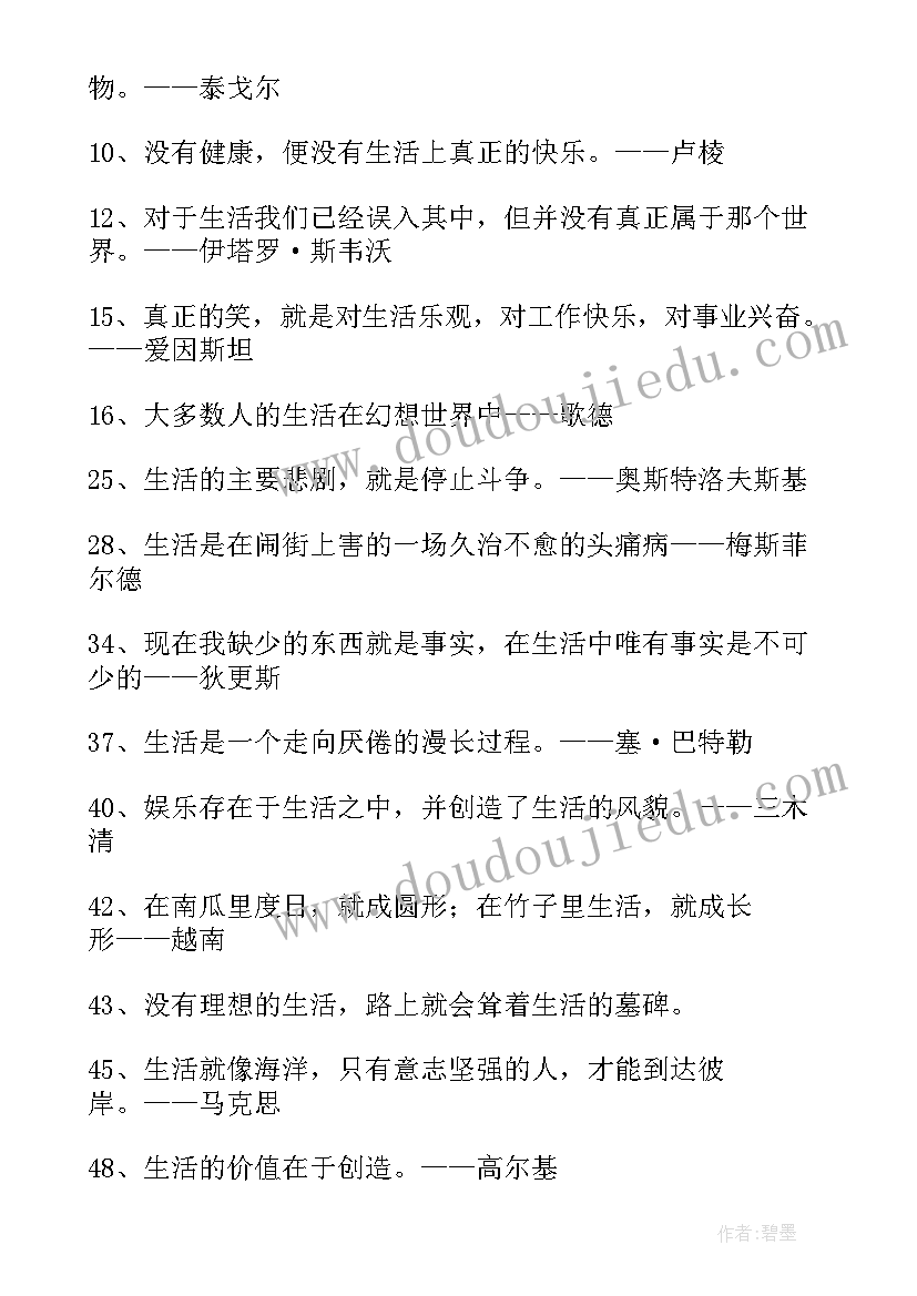 生活感悟名言精彩句子(实用8篇)