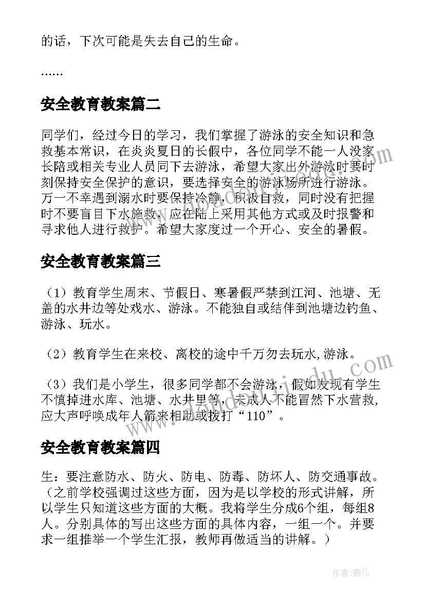 安全教育教案 安全教育班会教案集合(优质8篇)