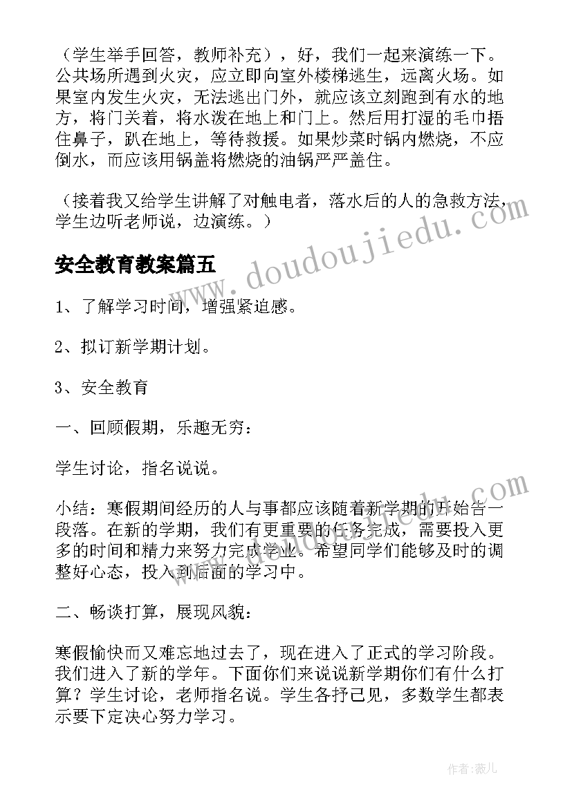 安全教育教案 安全教育班会教案集合(优质8篇)