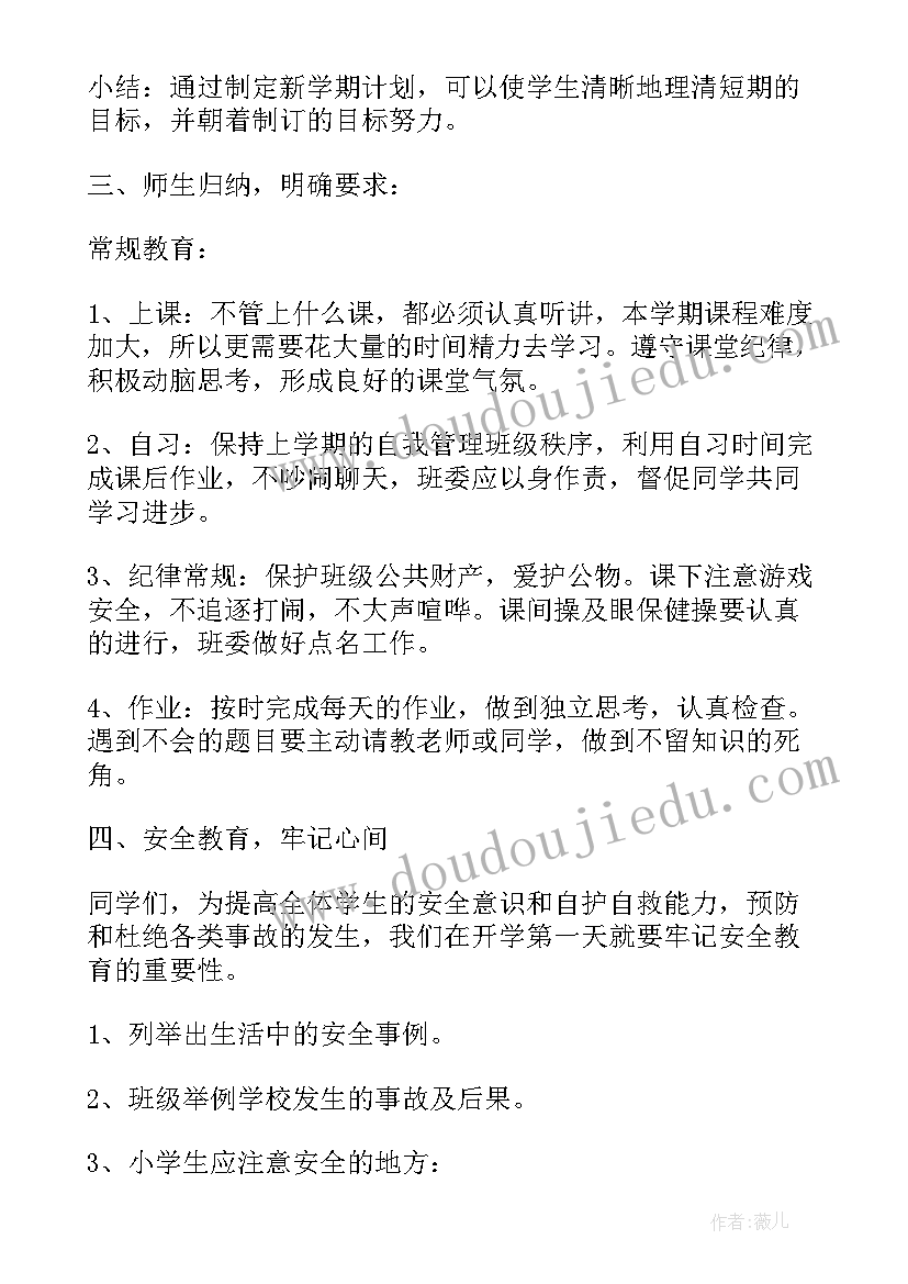 安全教育教案 安全教育班会教案集合(优质8篇)