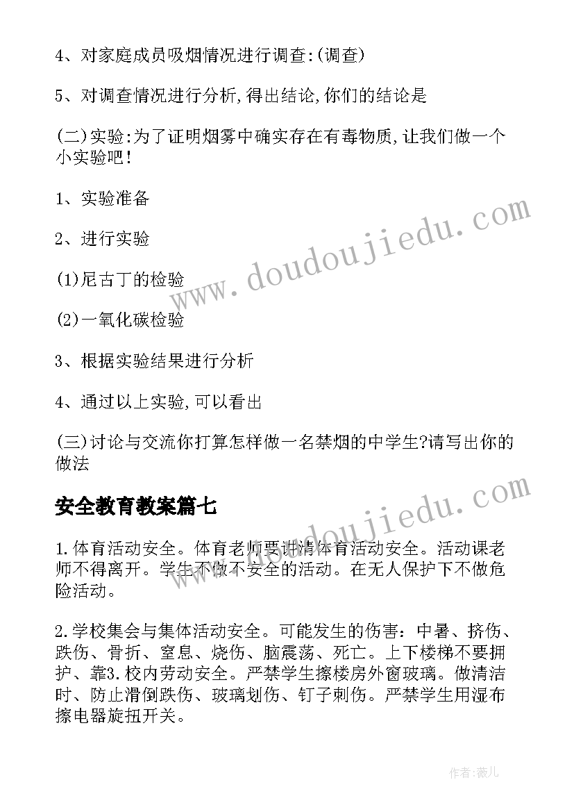 安全教育教案 安全教育班会教案集合(优质8篇)