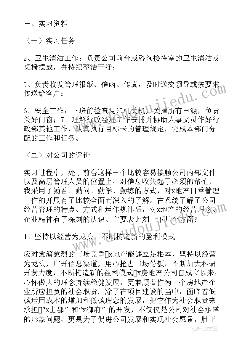 最新大学生的报告(优质13篇)