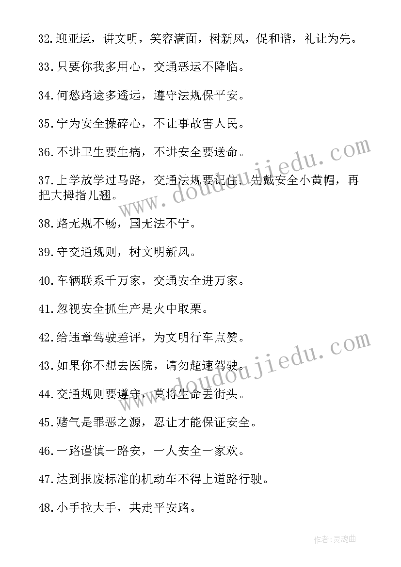 全国交通安全日宣传海报 全国交通安全日条幅广告标语(优秀17篇)