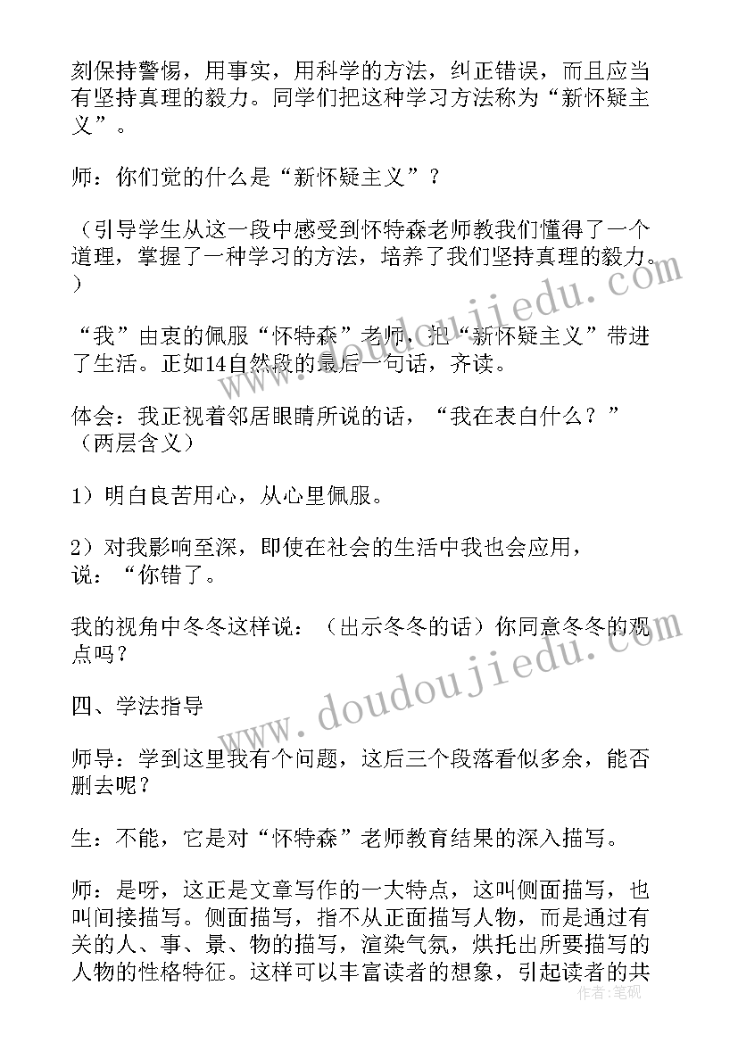 2023年一个这样的老师教学设计第一课时(优质8篇)