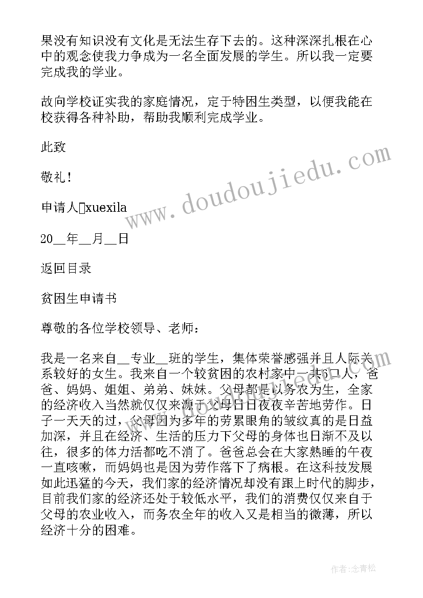 贫困学生申请书(优质16篇)