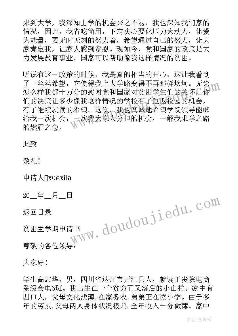 贫困学生申请书(优质16篇)