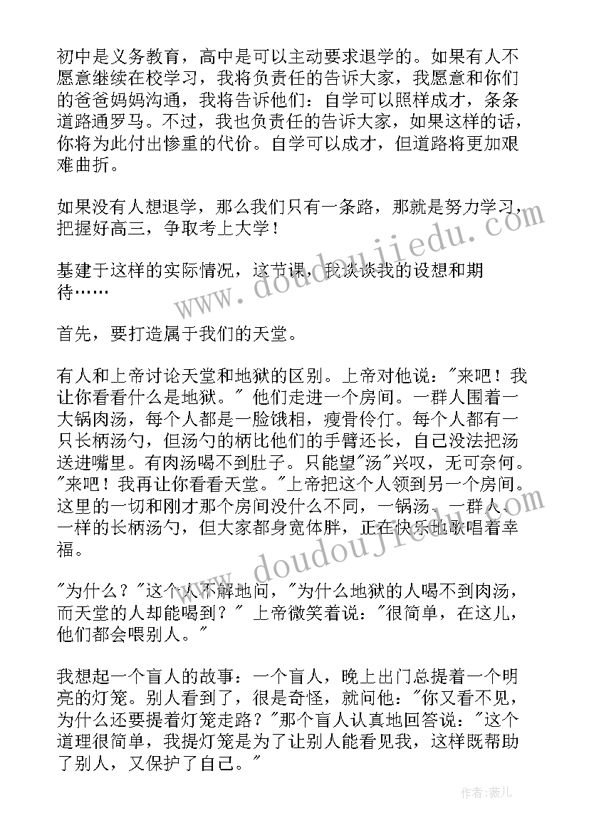 小学班主任开学第一天讲话稿 开学第一天班主任讲话稿(大全10篇)