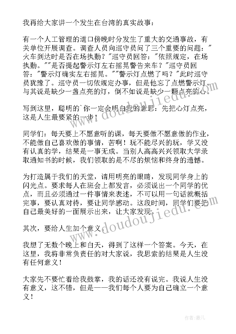 小学班主任开学第一天讲话稿 开学第一天班主任讲话稿(大全10篇)