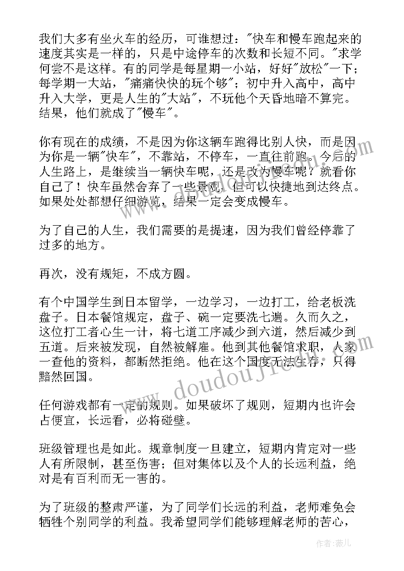 小学班主任开学第一天讲话稿 开学第一天班主任讲话稿(大全10篇)