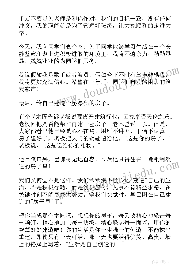 小学班主任开学第一天讲话稿 开学第一天班主任讲话稿(大全10篇)