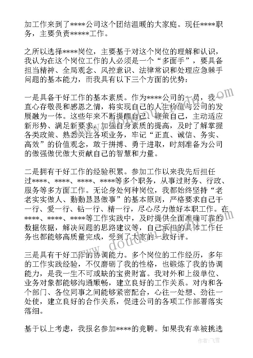 最新精彩竞聘演讲稿开场白(精选10篇)