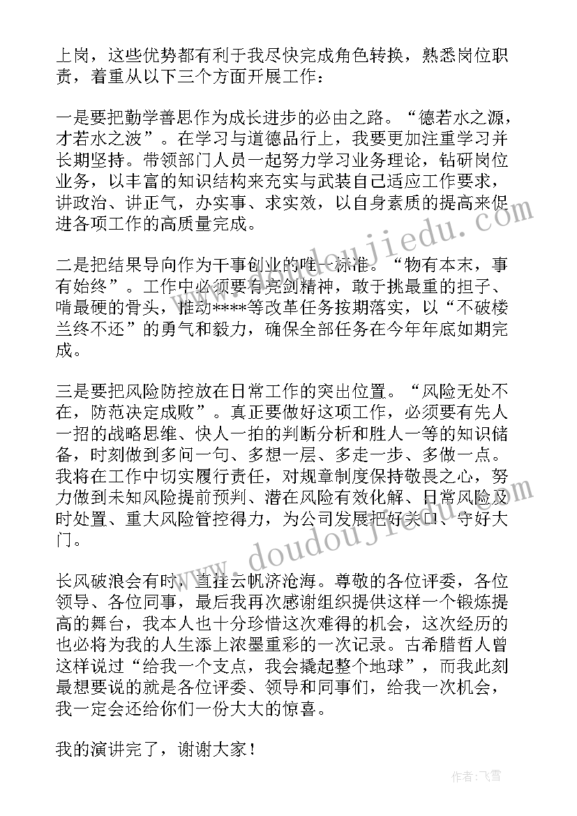 最新精彩竞聘演讲稿开场白(精选10篇)