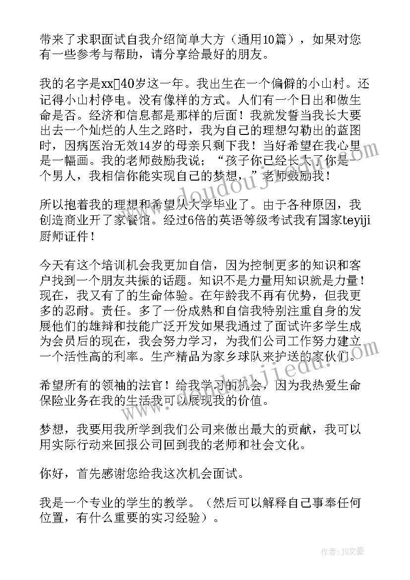 求职自我介绍有力一句话(通用8篇)