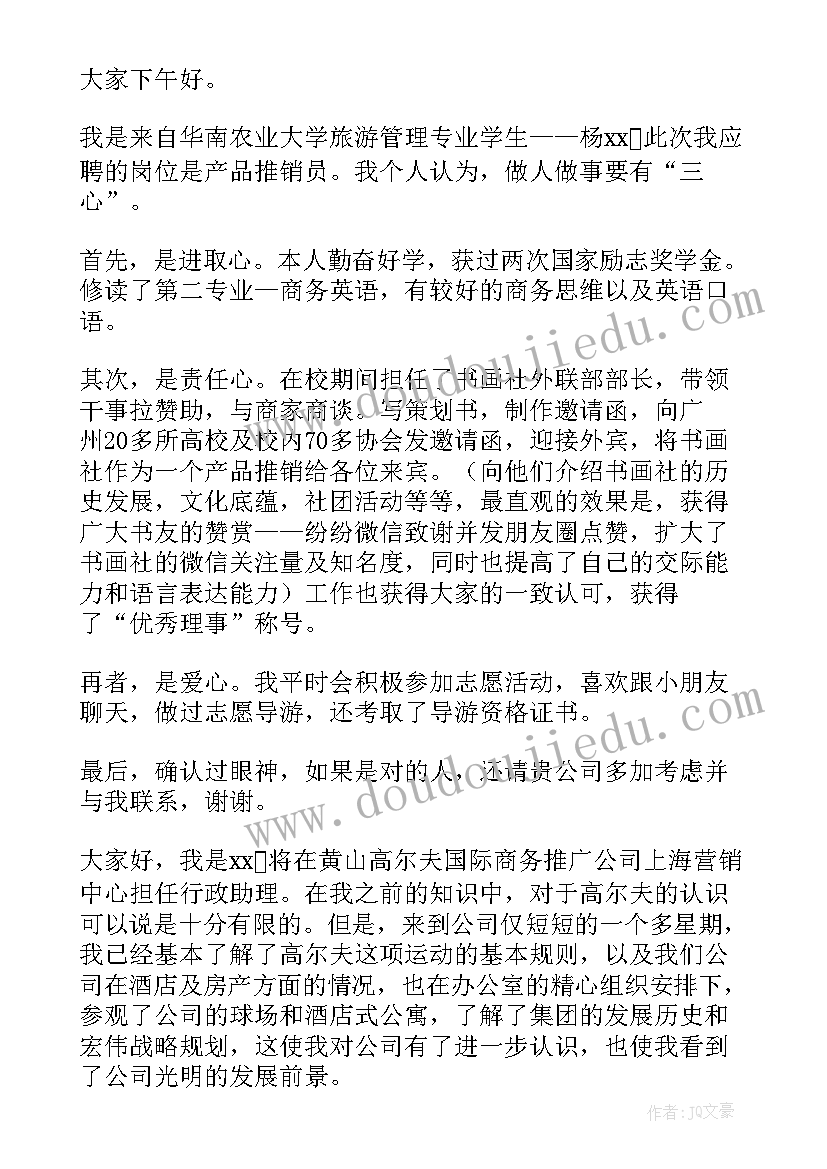 求职自我介绍有力一句话(通用8篇)