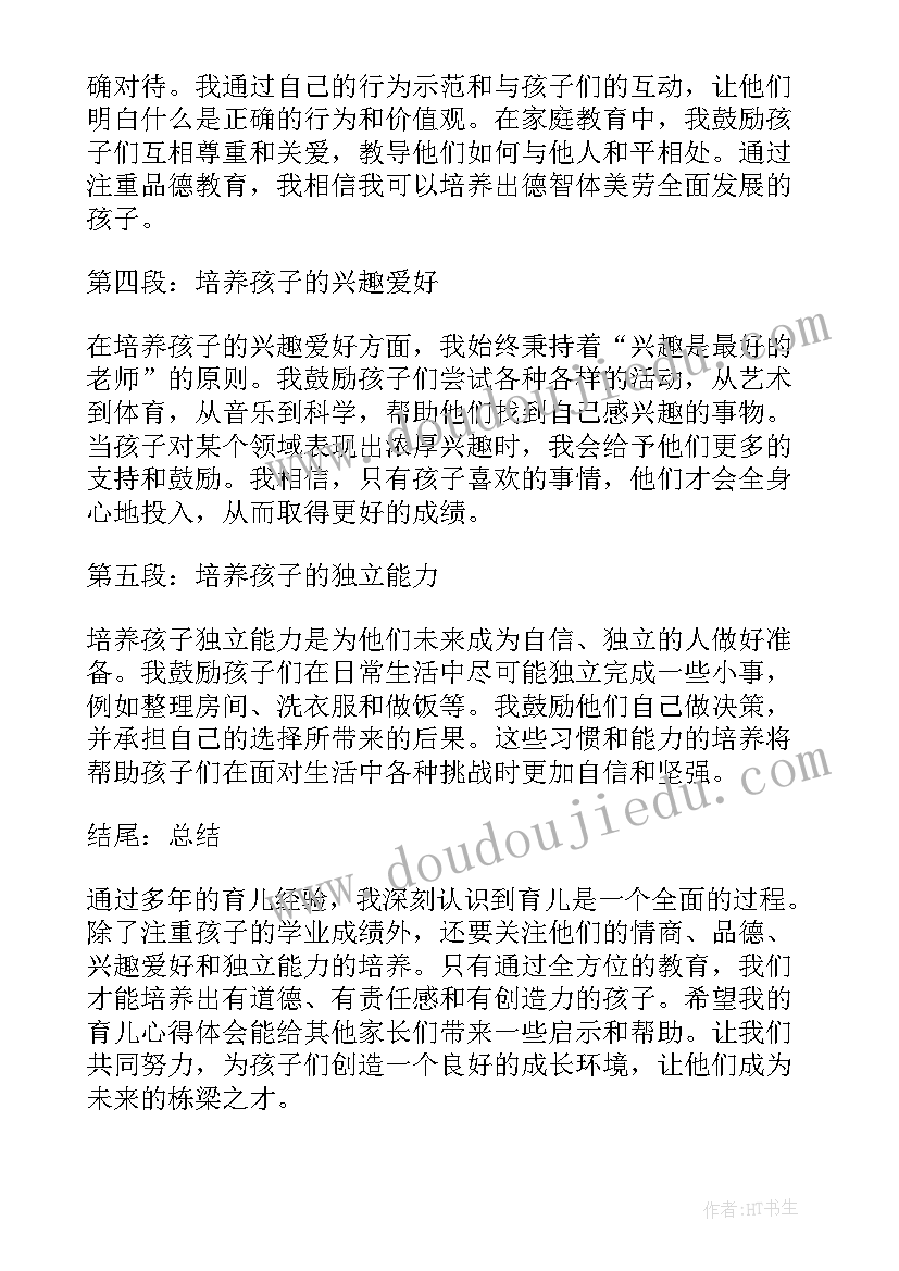 2023年家长育儿心得体会(优秀17篇)