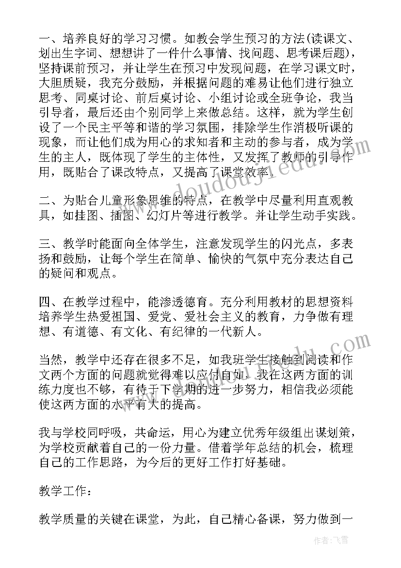 四年级语文老师个人教学工作心得总结(通用8篇)