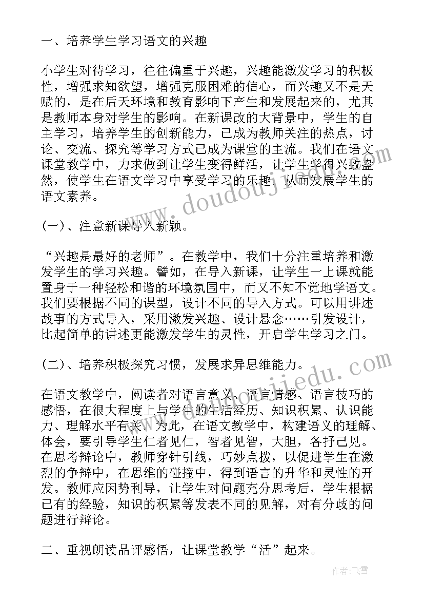 四年级语文老师个人教学工作心得总结(通用8篇)