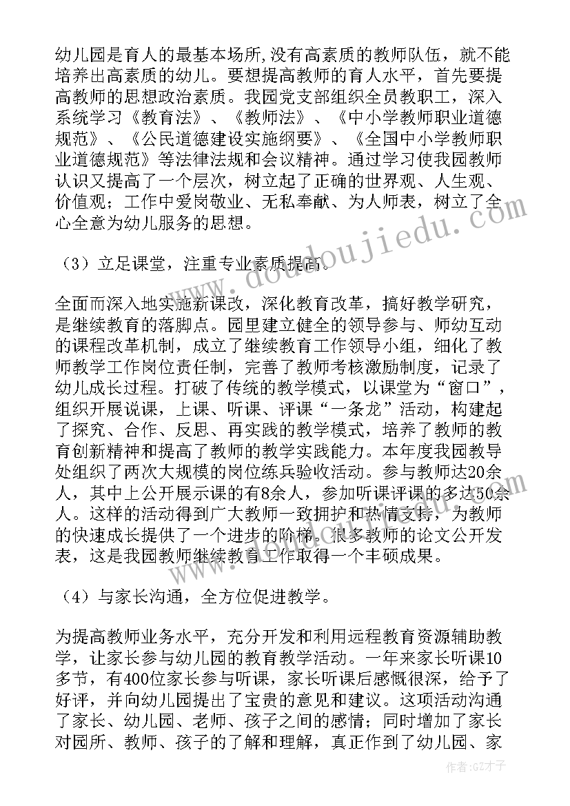 2023年教师学年度继续教育个人总结 教师个人继续教育总结(模板9篇)