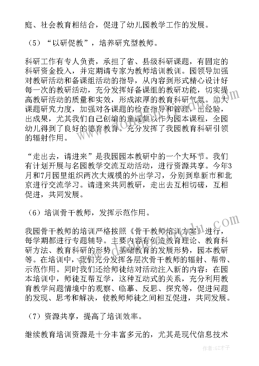 2023年教师学年度继续教育个人总结 教师个人继续教育总结(模板9篇)