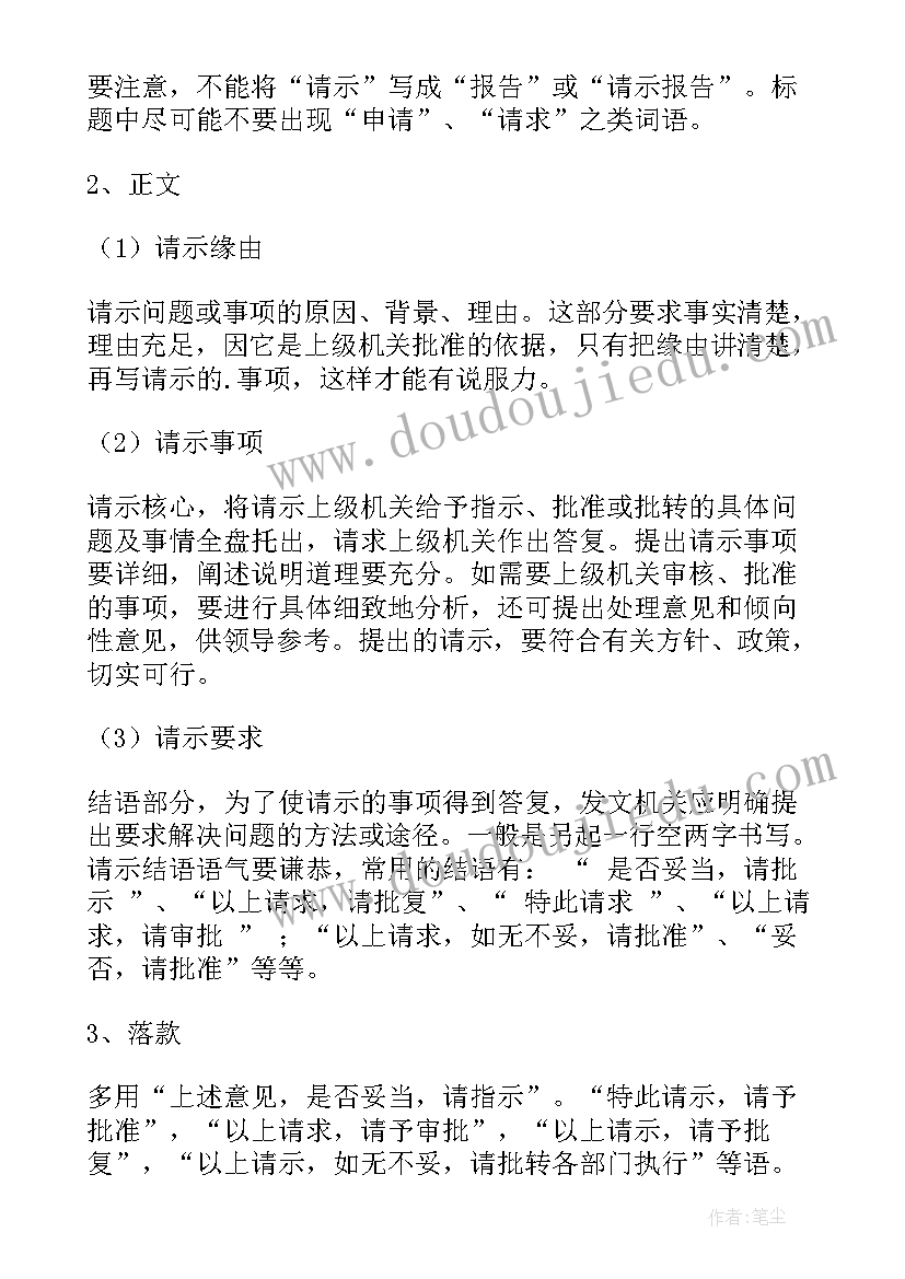 最新申请函格式 申请报告格式(大全10篇)