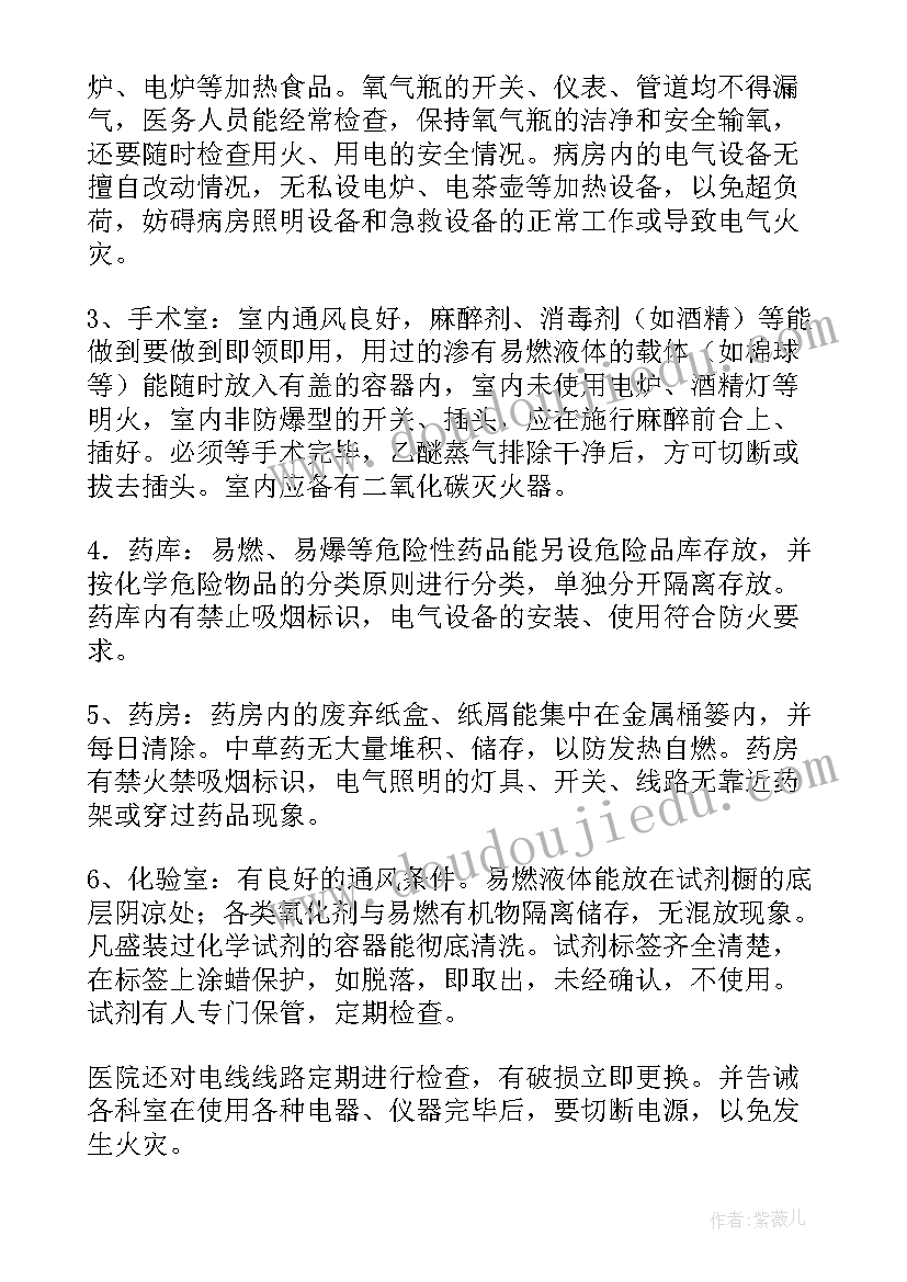 火灾隐患自检自查报告(模板8篇)