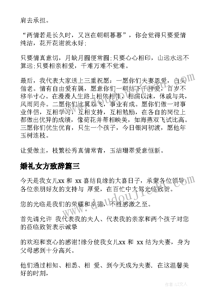 2023年婚礼女方致辞(模板9篇)