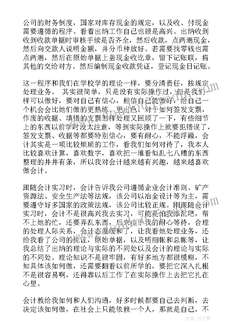 最新会计顶岗实操心得体会(通用5篇)