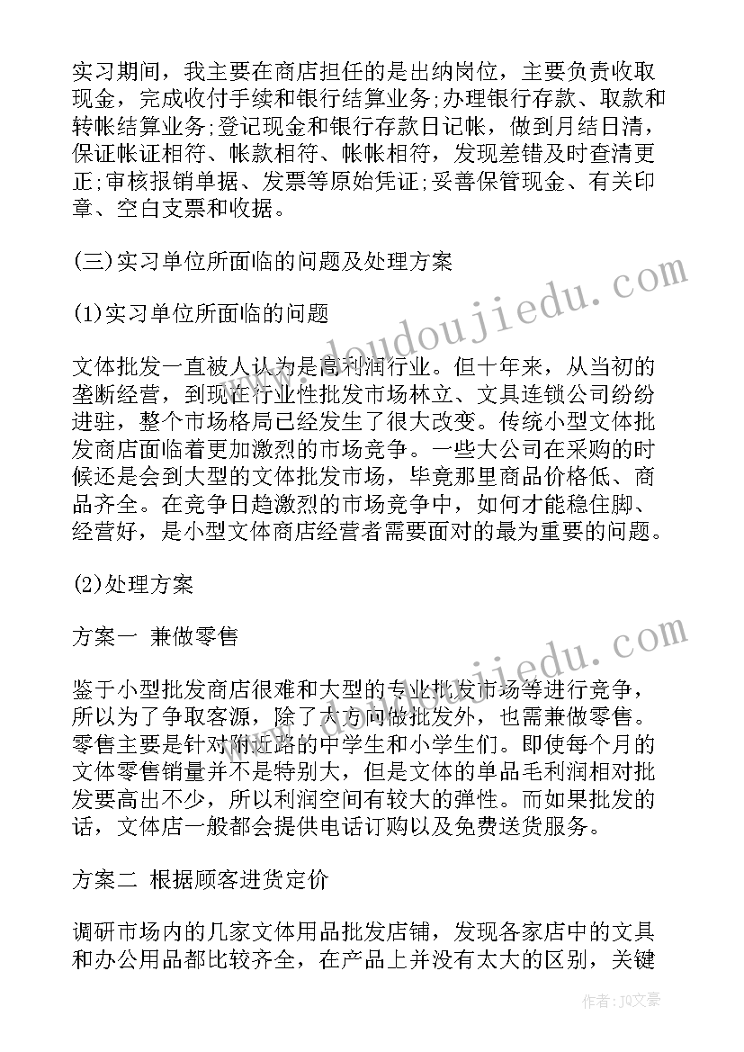 最新会计顶岗实操心得体会(通用5篇)