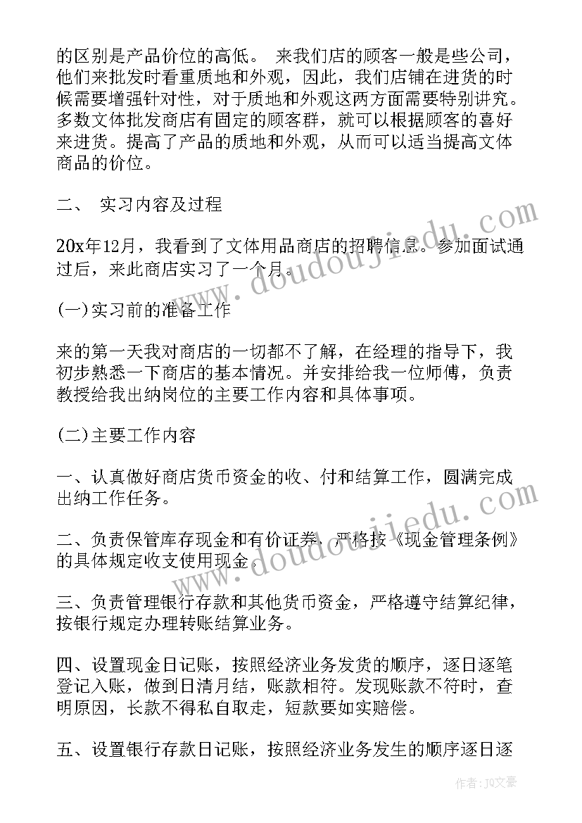 最新会计顶岗实操心得体会(通用5篇)