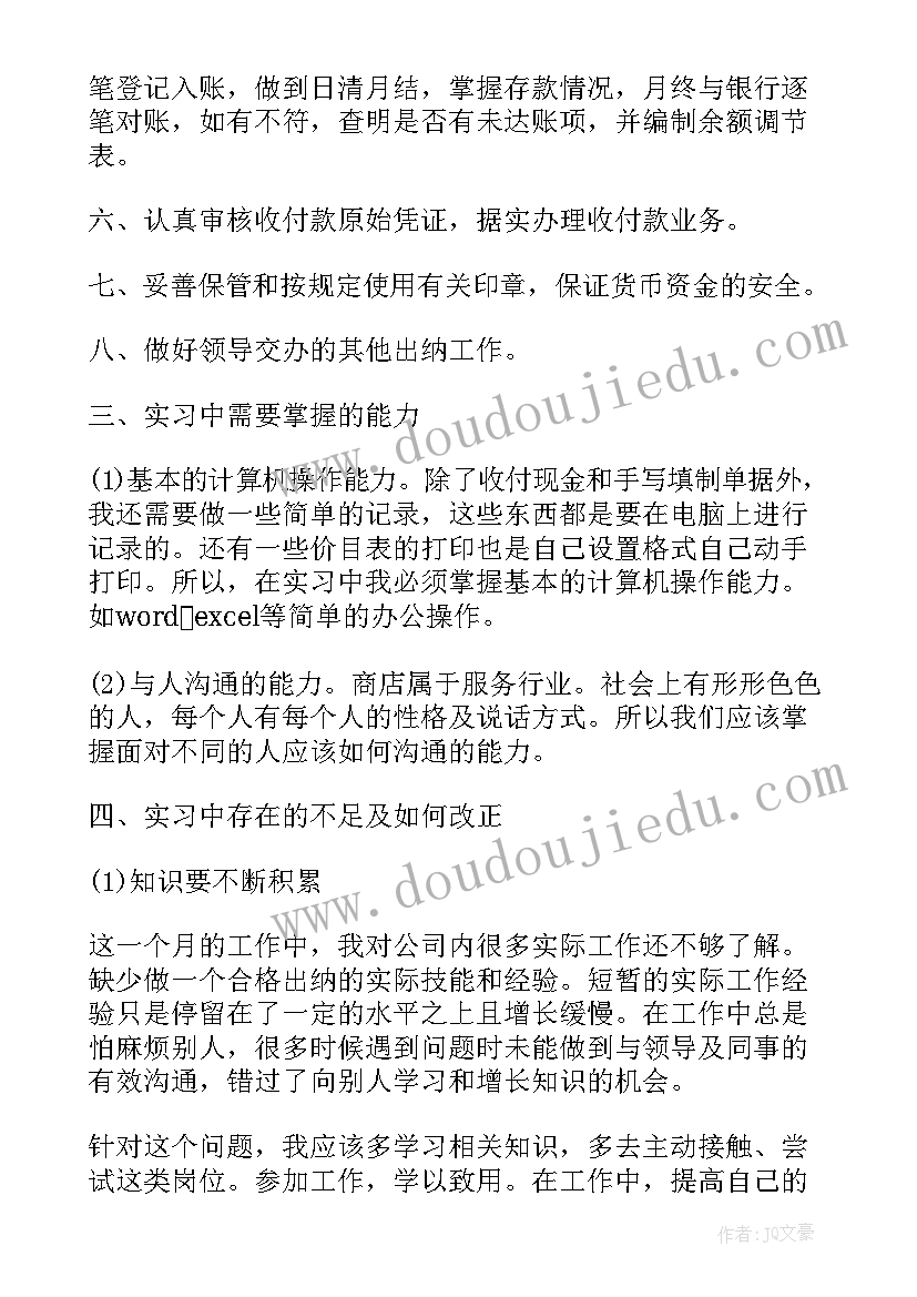 最新会计顶岗实操心得体会(通用5篇)