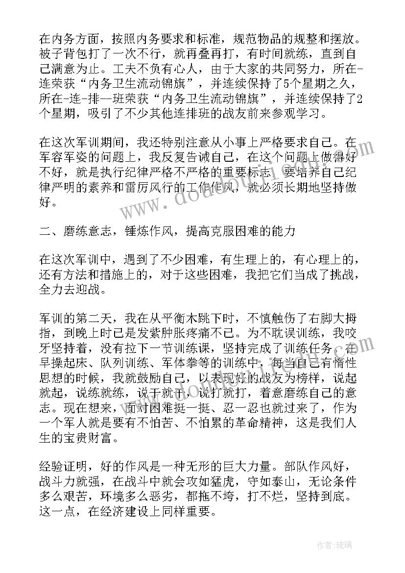 最新干部军训心得体会短文(汇总19篇)