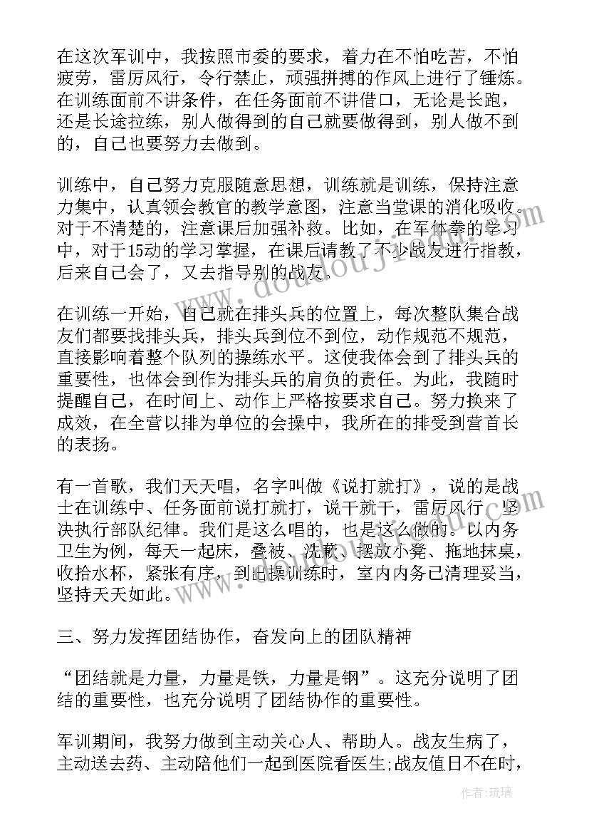 最新干部军训心得体会短文(汇总19篇)