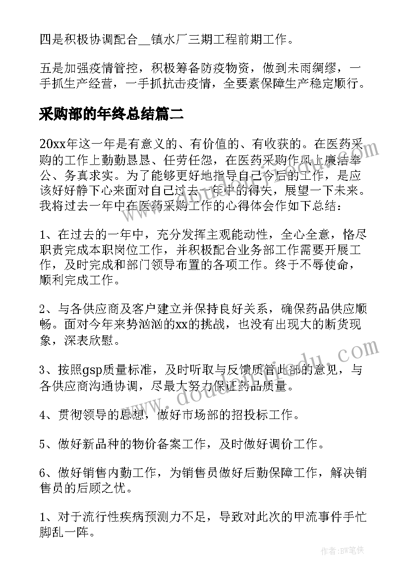 最新采购部的年终总结(优秀8篇)